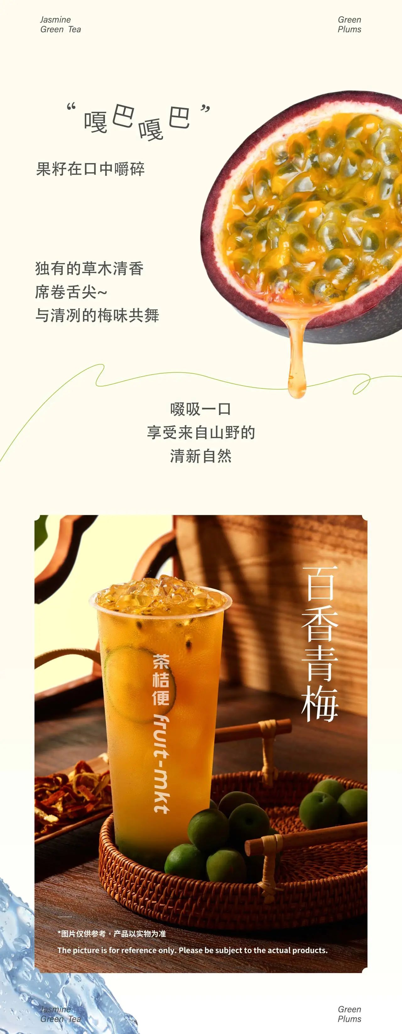 一口青梅綠，一段梅好時(shí)光